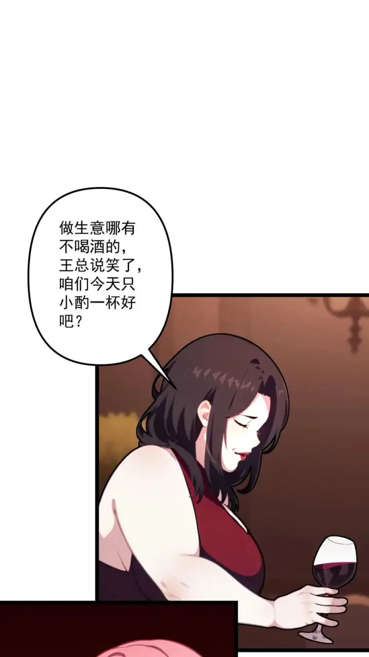 漫画《反派：被偷听心声后，女主想当我后宫！？》第105话第10张图
