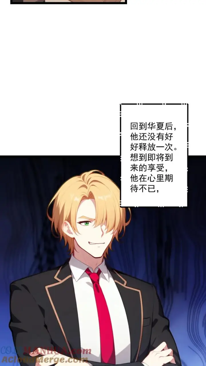 漫画《反派：被偷听心声后，女主想当我后宫！？》第105话第21张图
