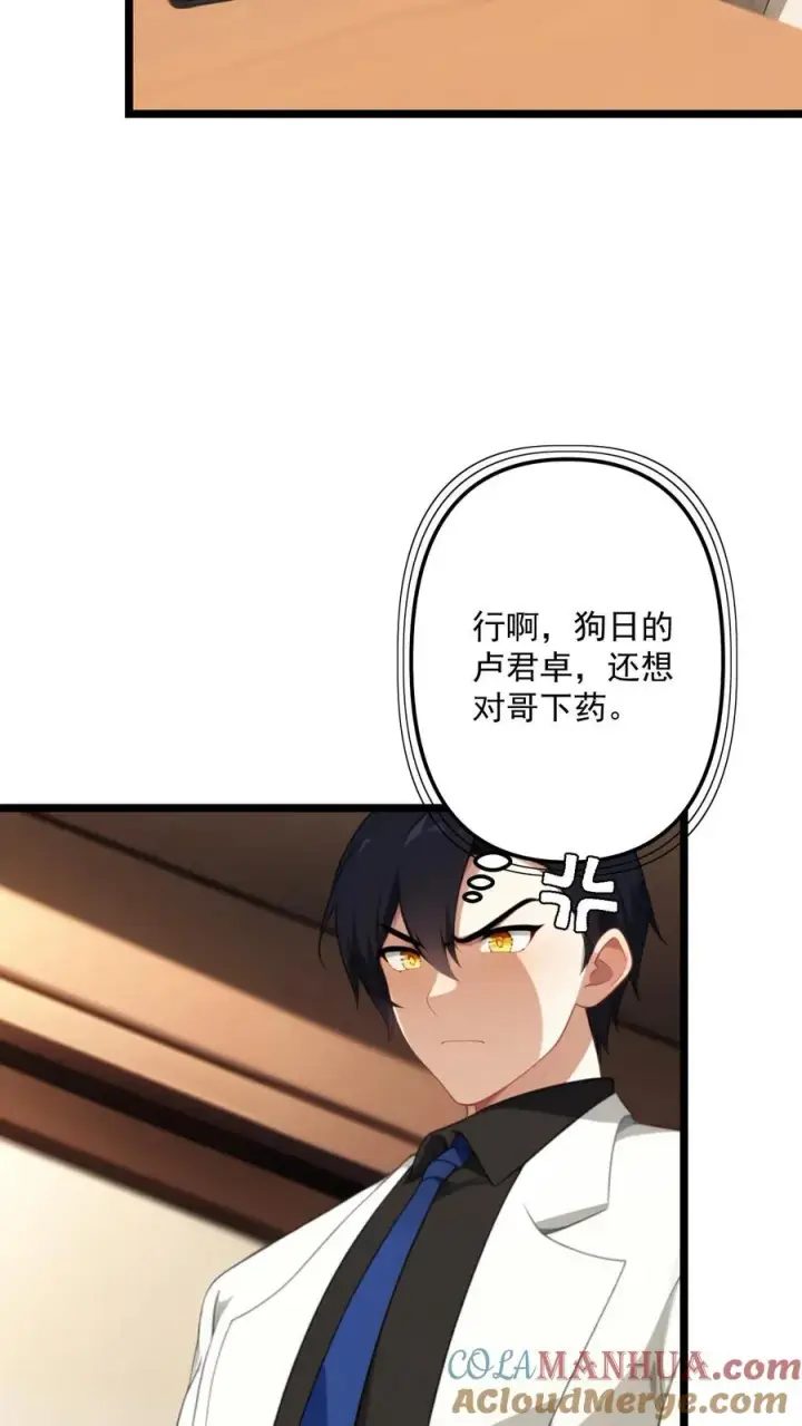 漫画《反派：被偷听心声后，女主想当我后宫！？》第105话第3张图