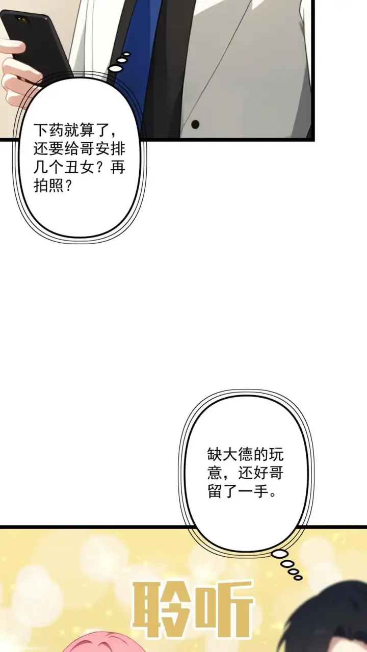 漫画《反派：被偷听心声后，女主想当我后宫！？》第105话第4张图