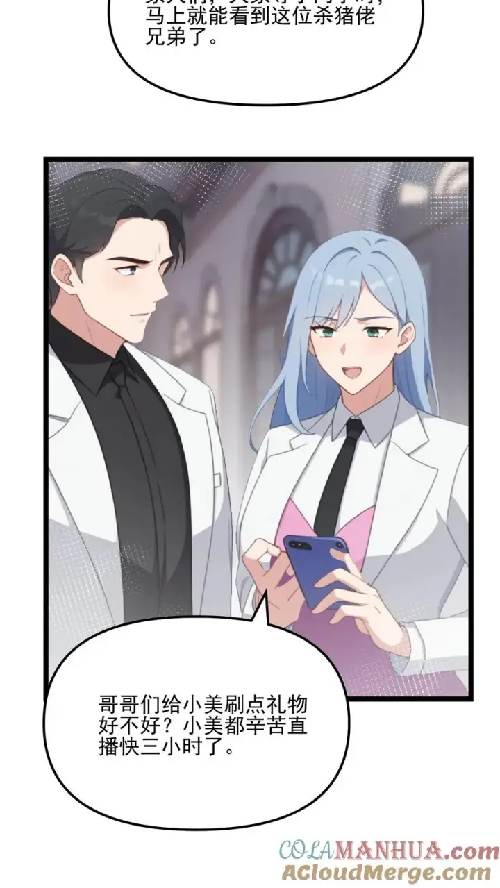 漫画《反派：被偷听心声后，女主想当我后宫！？》第106话第17张图