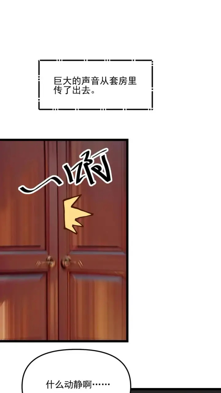 漫画《反派：被偷听心声后，女主想当我后宫！？》第106话第2张图