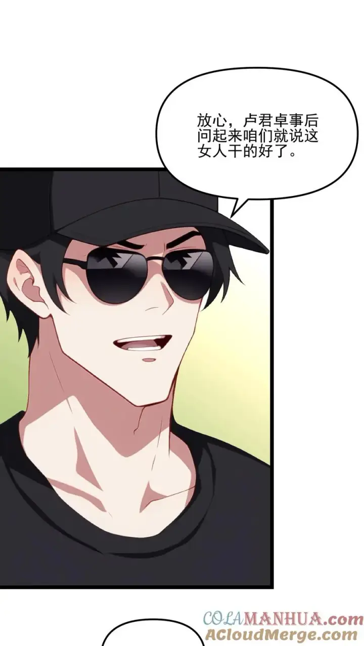 漫画《反派：被偷听心声后，女主想当我后宫！？》第106话第9张图