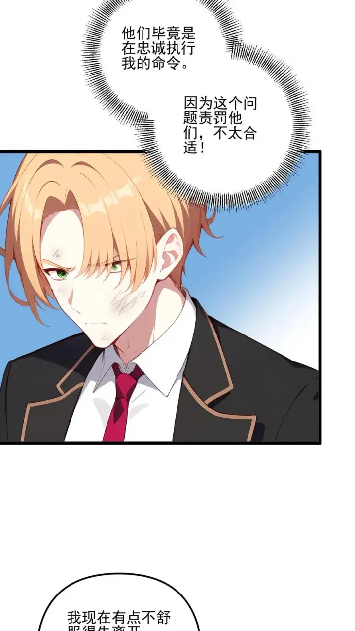 漫画《反派：被偷听心声后，女主想当我后宫！？》第107话第12张图
