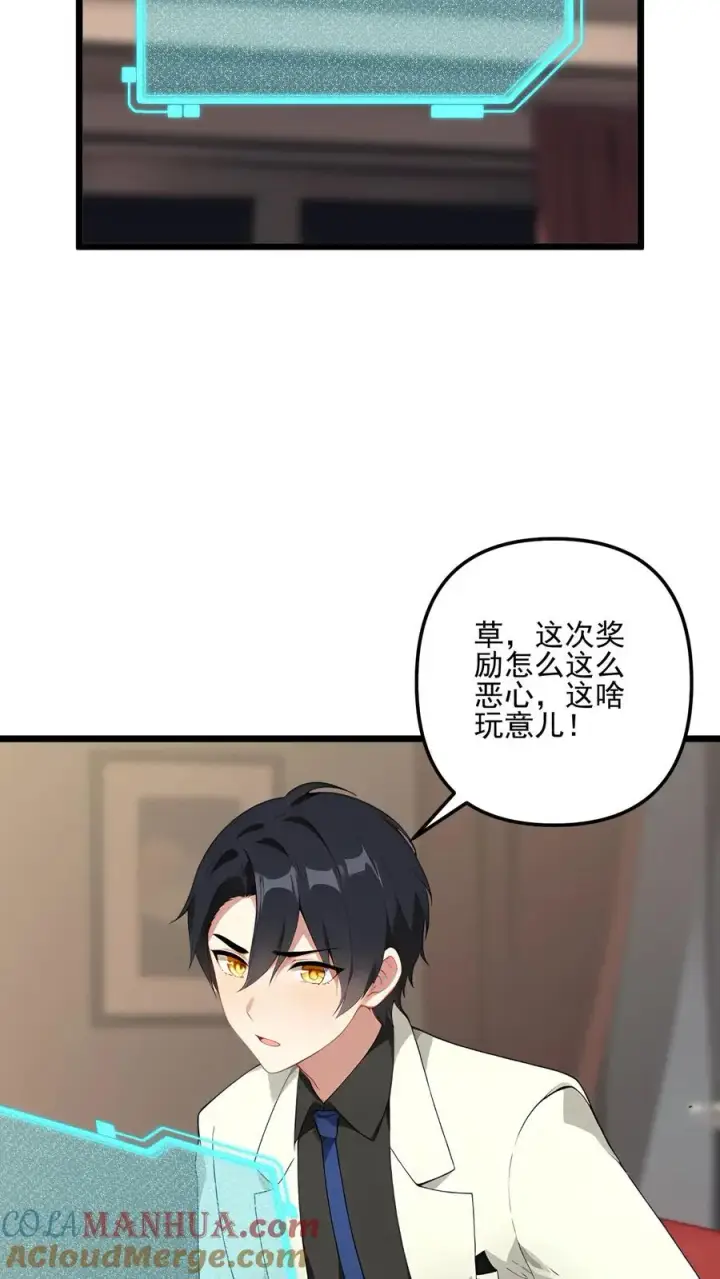 漫画《反派：被偷听心声后，女主想当我后宫！？》第107话第21张图