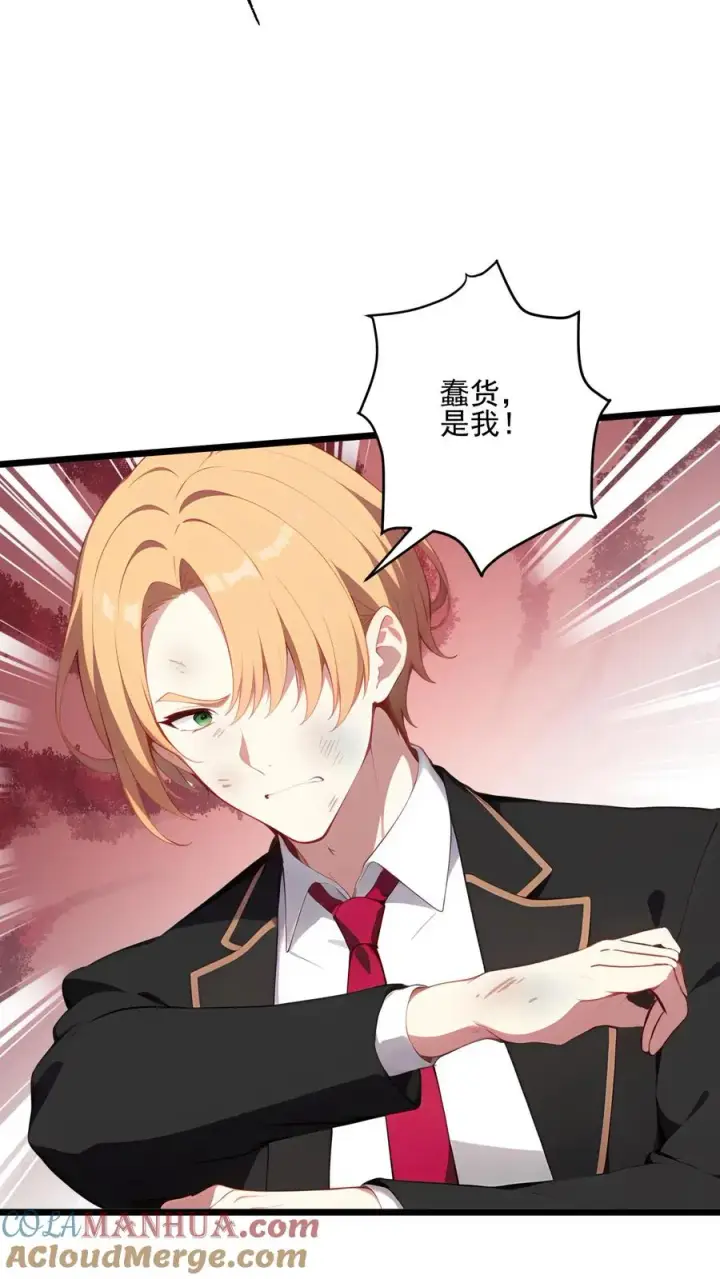 漫画《反派：被偷听心声后，女主想当我后宫！？》第107话第9张图