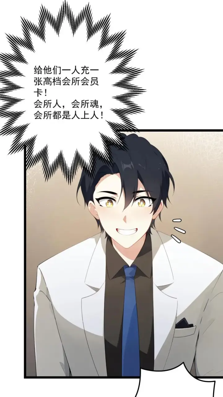 漫画《反派：被偷听心声后，女主想当我后宫！？》第108话第10张图