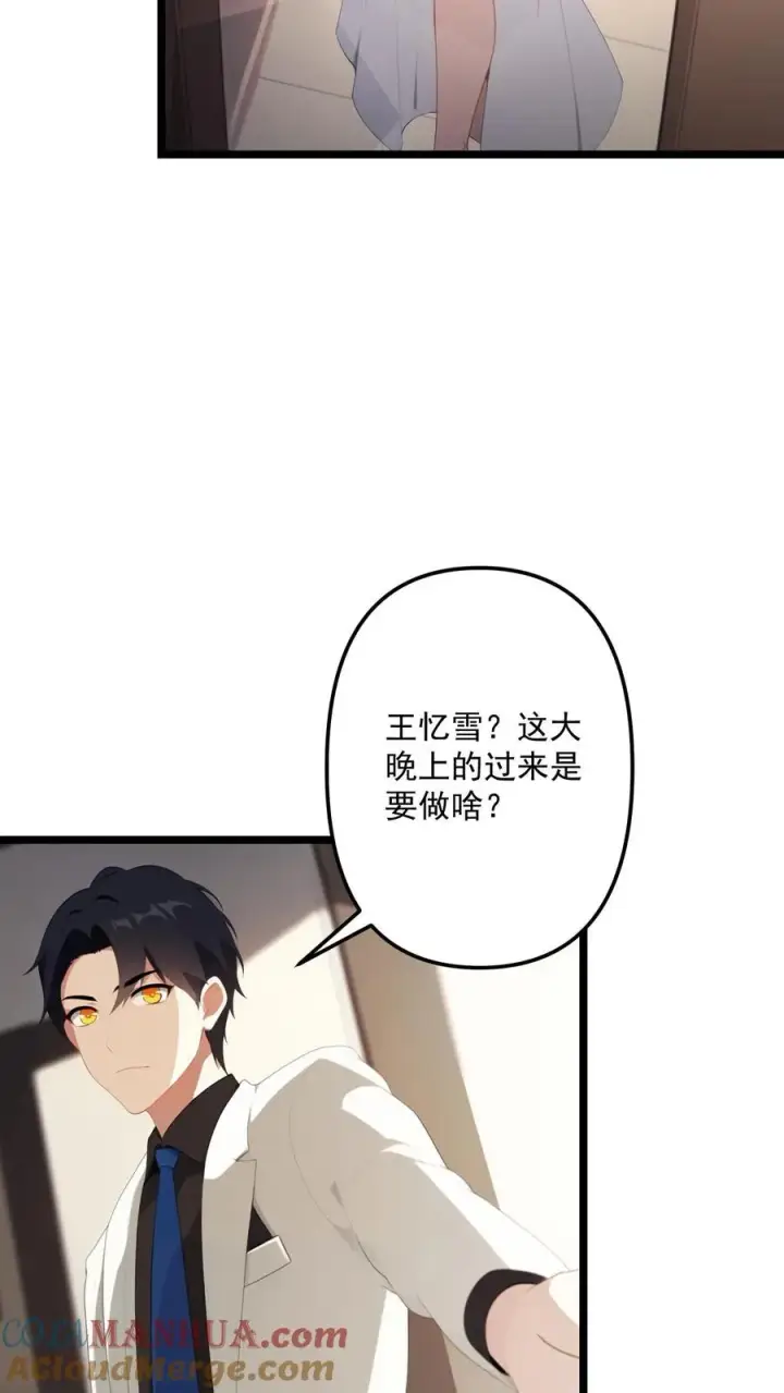 漫画《反派：被偷听心声后，女主想当我后宫！？》第108话第13张图