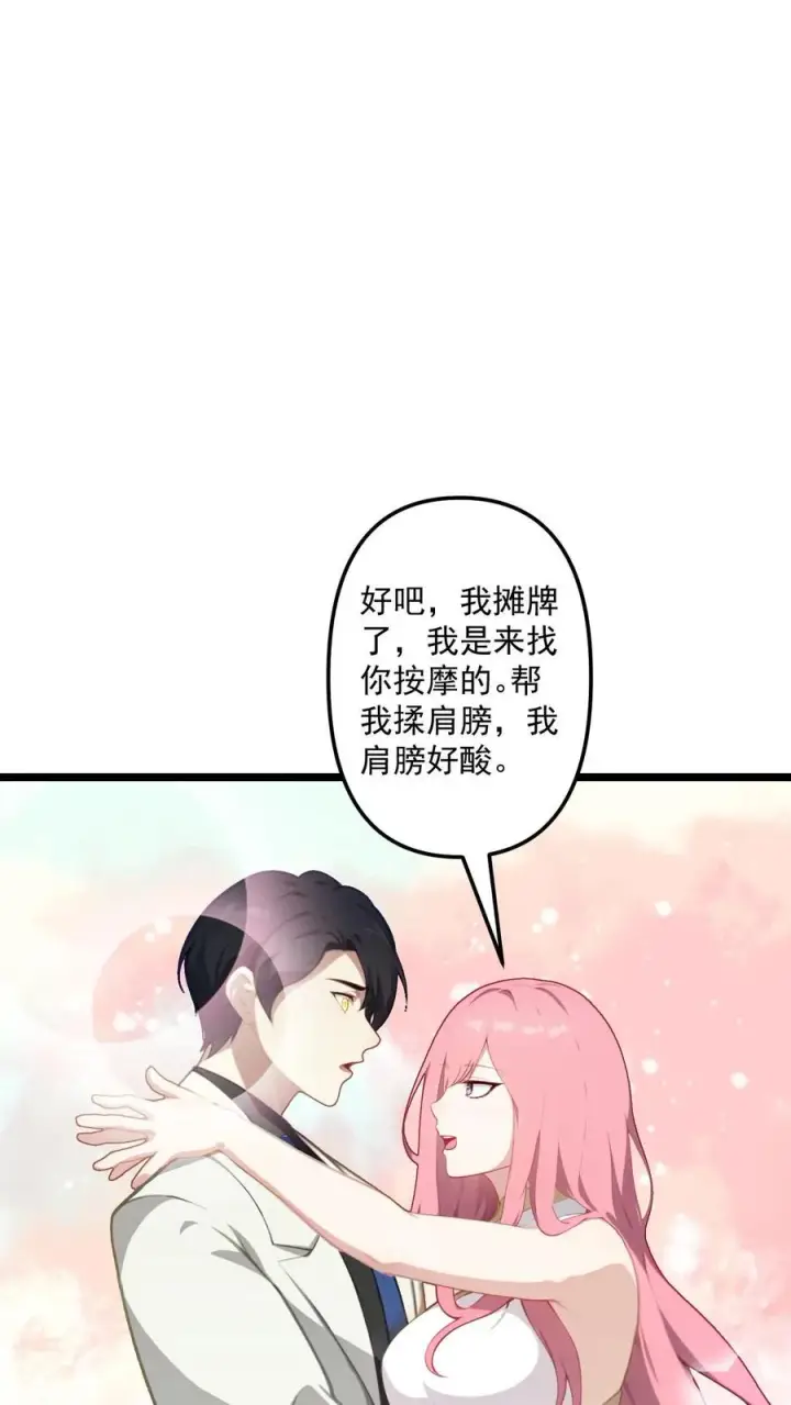 漫画《反派：被偷听心声后，女主想当我后宫！？》第108话第18张图