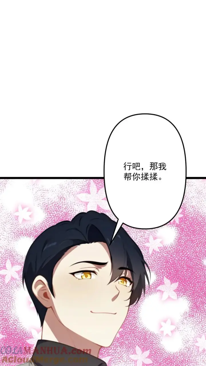 漫画《反派：被偷听心声后，女主想当我后宫！？》第108话第23张图