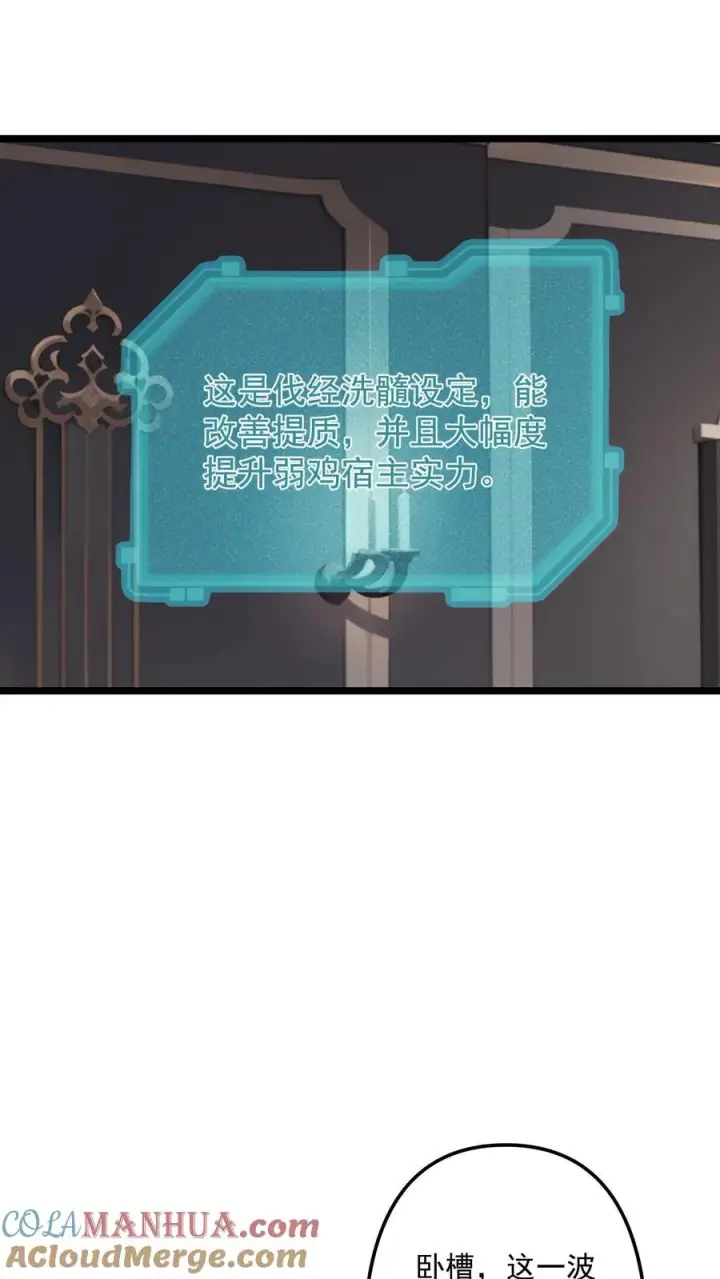 漫画《反派：被偷听心声后，女主想当我后宫！？》第108话第3张图