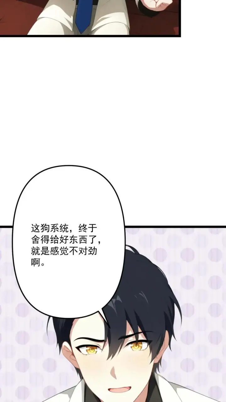 漫画《反派：被偷听心声后，女主想当我后宫！？》第108话第6张图