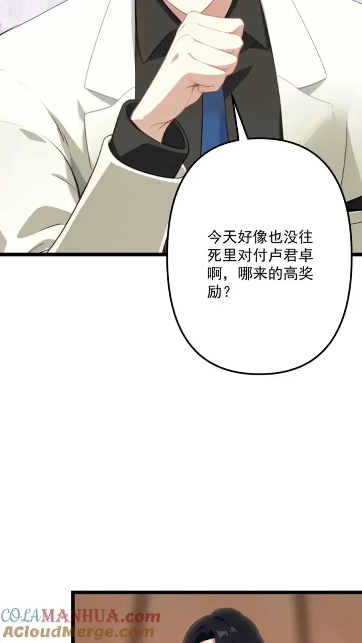 漫画《反派：被偷听心声后，女主想当我后宫！？》第108话第7张图