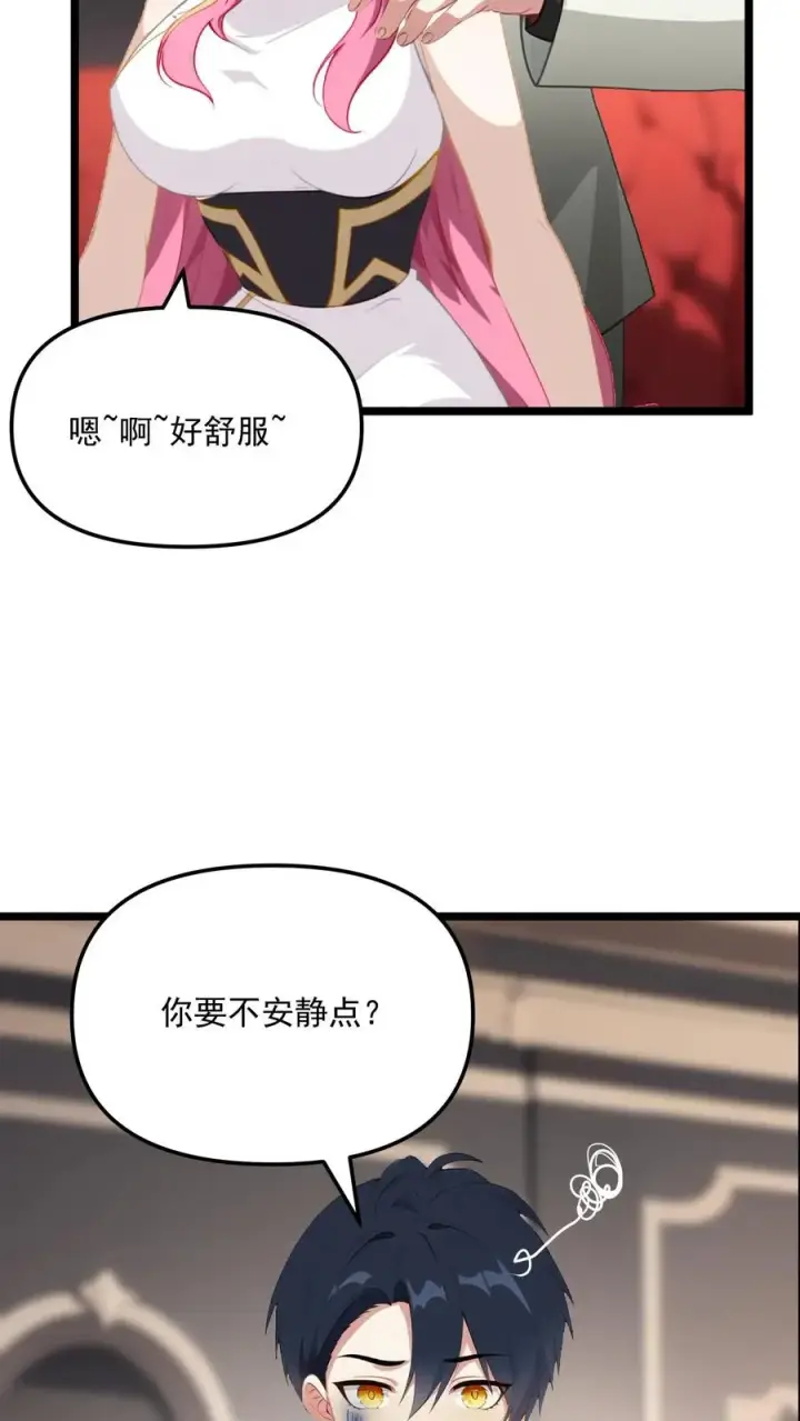 漫画《反派：被偷听心声后，女主想当我后宫！？》第109话第4张图