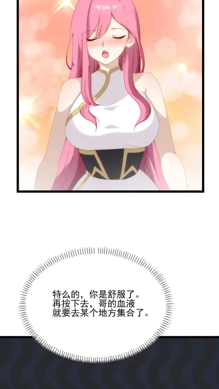 漫画《反派：被偷听心声后，女主想当我后宫！？》第109话第6张图