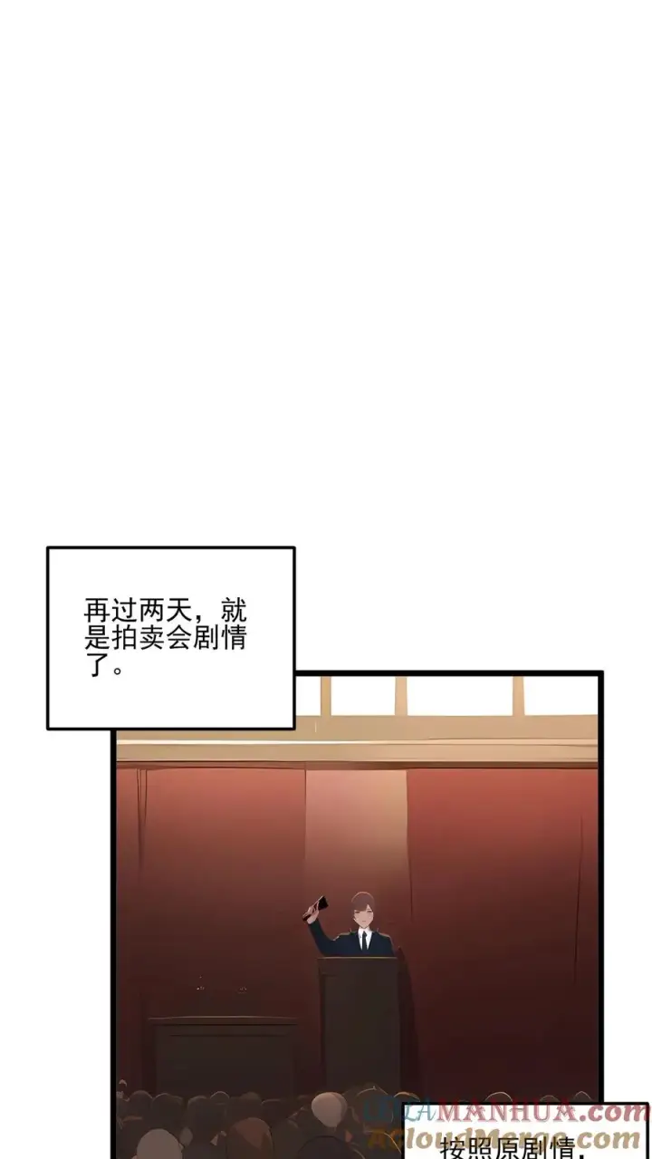 漫画《反派：被偷听心声后，女主想当我后宫！？》第110话第13张图
