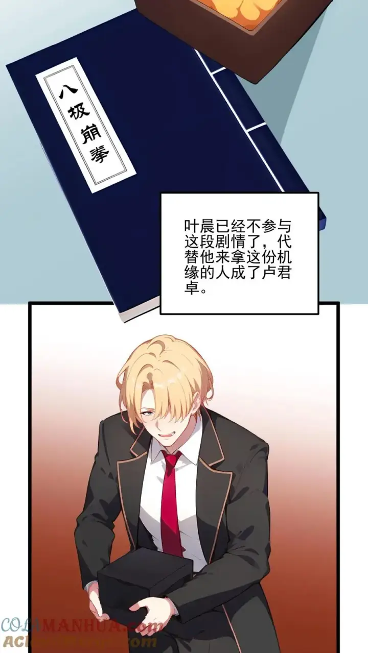 漫画《反派：被偷听心声后，女主想当我后宫！？》第110话第15张图