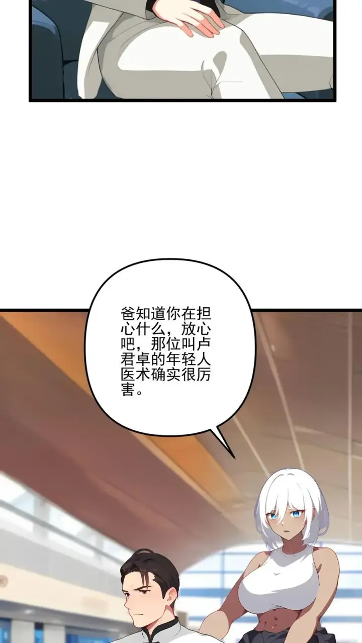 漫画《反派：被偷听心声后，女主想当我后宫！？》第110话第18张图