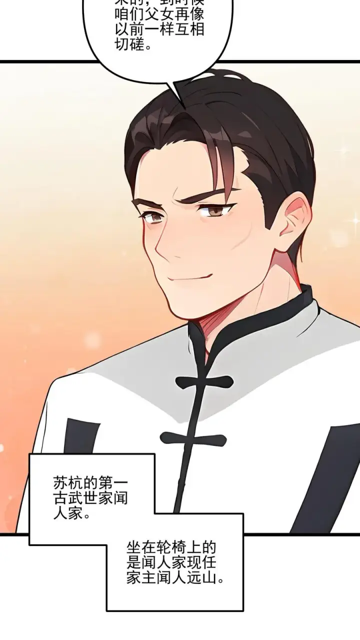 漫画《反派：被偷听心声后，女主想当我后宫！？》第110话第20张图
