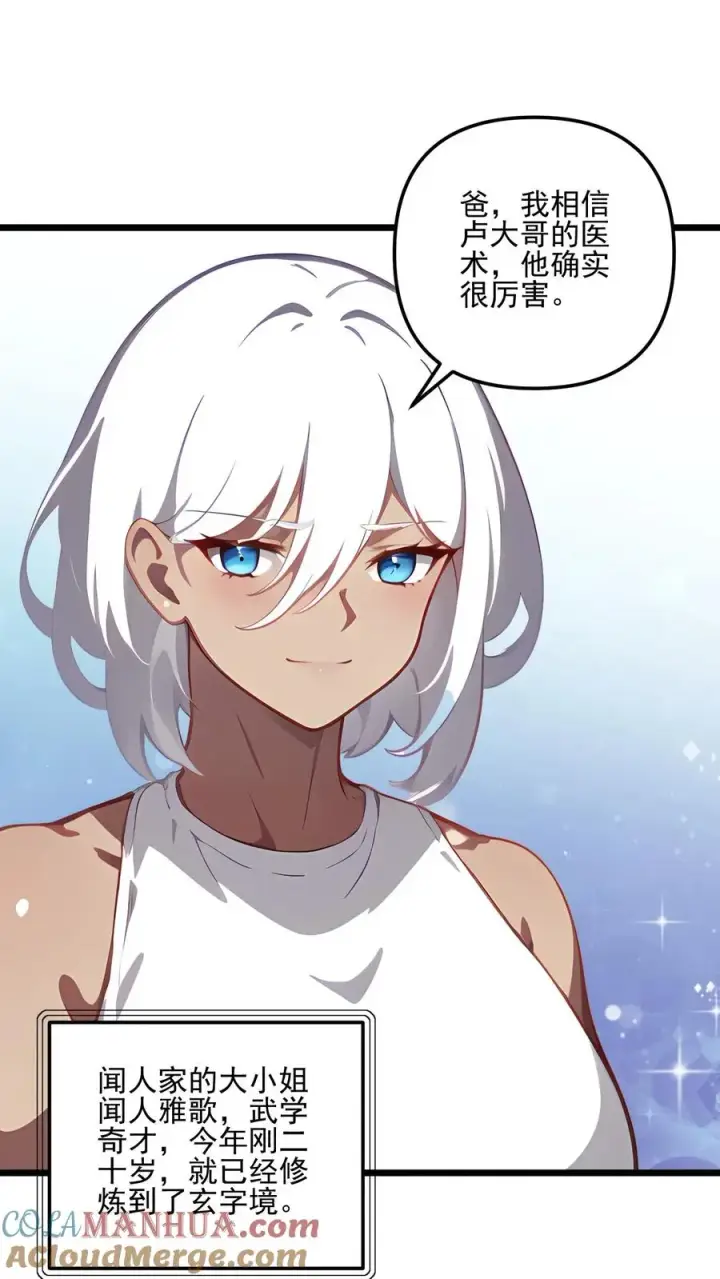 漫画《反派：被偷听心声后，女主想当我后宫！？》第110话第21张图