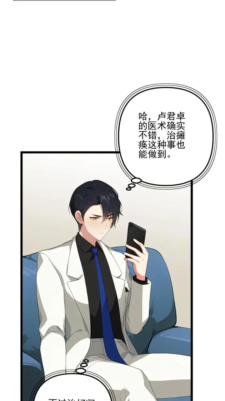 漫画《反派：被偷听心声后，女主想当我后宫！？》第110话第22张图