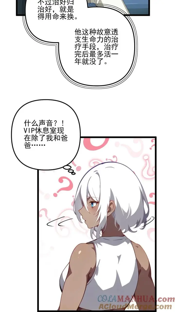 漫画《反派：被偷听心声后，女主想当我后宫！？》第110话第23张图