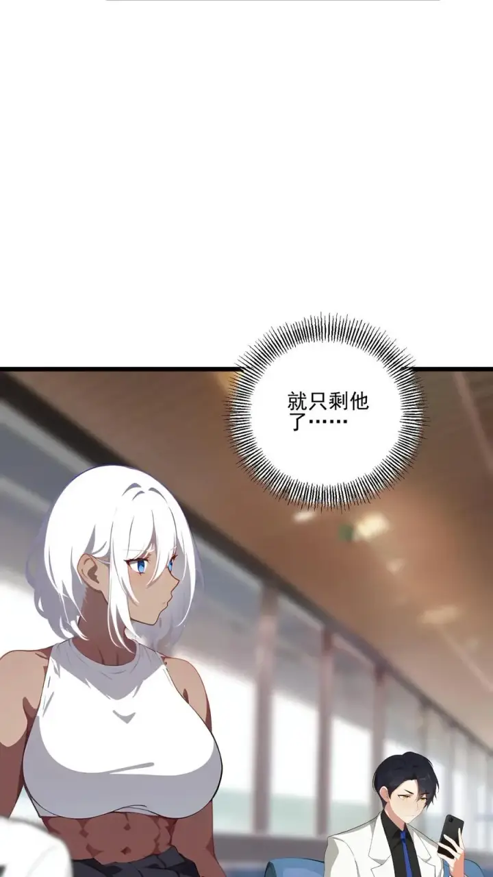 漫画《反派：被偷听心声后，女主想当我后宫！？》第110话第24张图