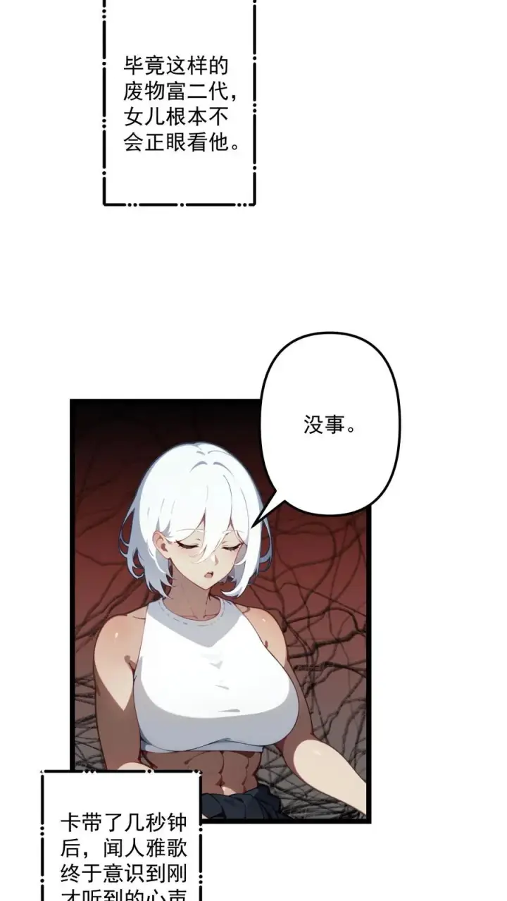 漫画《反派：被偷听心声后，女主想当我后宫！？》第111话第10张图