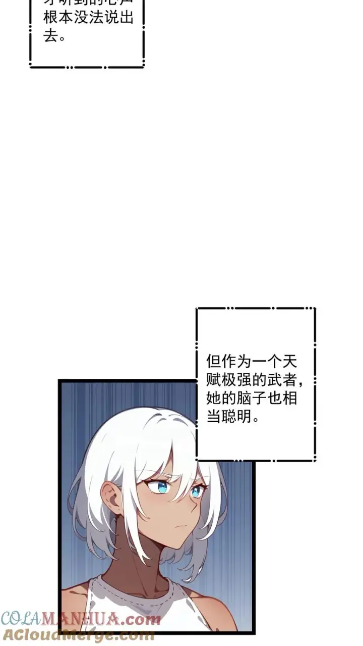 漫画《反派：被偷听心声后，女主想当我后宫！？》第111话第11张图