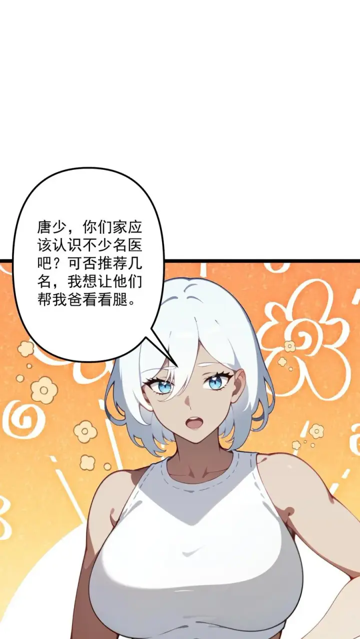 漫画《反派：被偷听心声后，女主想当我后宫！？》第111话第12张图