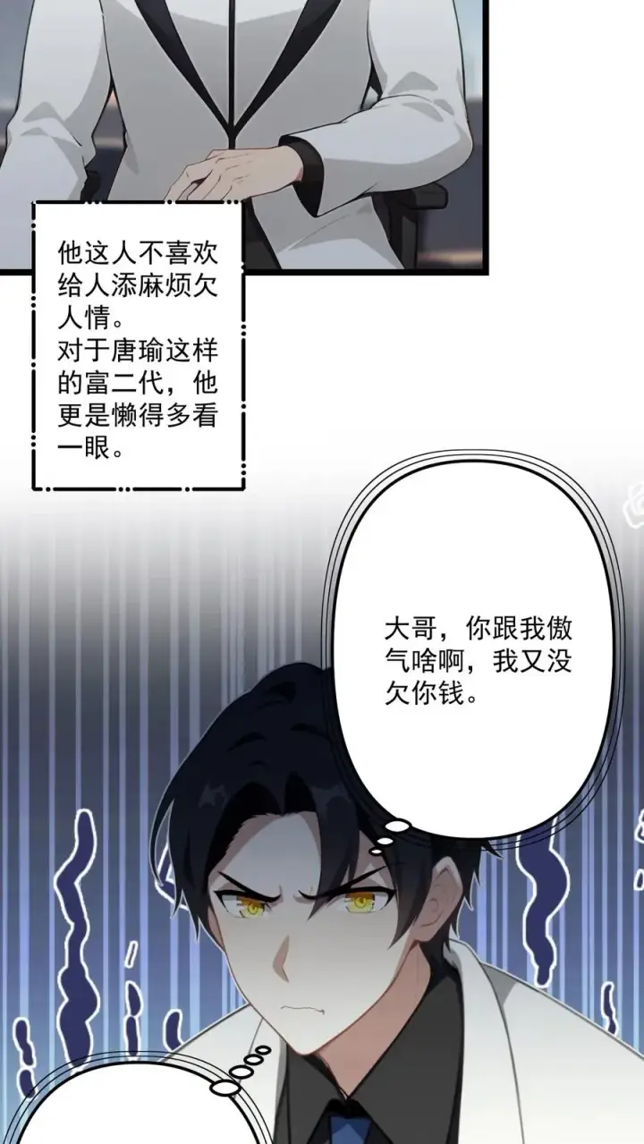 漫画《反派：被偷听心声后，女主想当我后宫！？》第111话第14张图