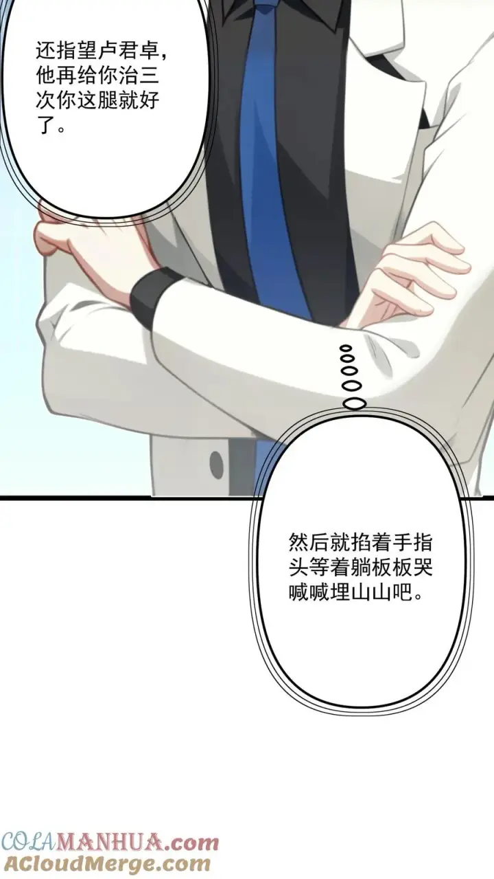 漫画《反派：被偷听心声后，女主想当我后宫！？》第111话第15张图