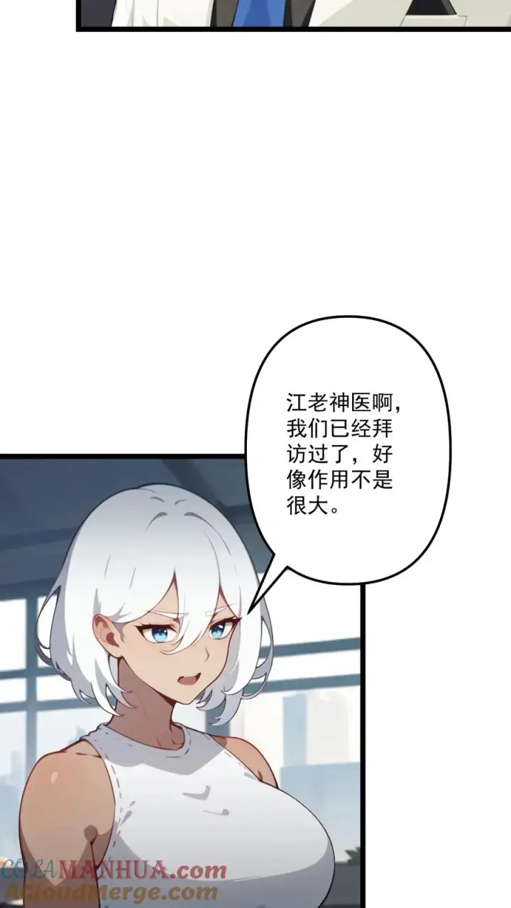 漫画《反派：被偷听心声后，女主想当我后宫！？》第111话第17张图