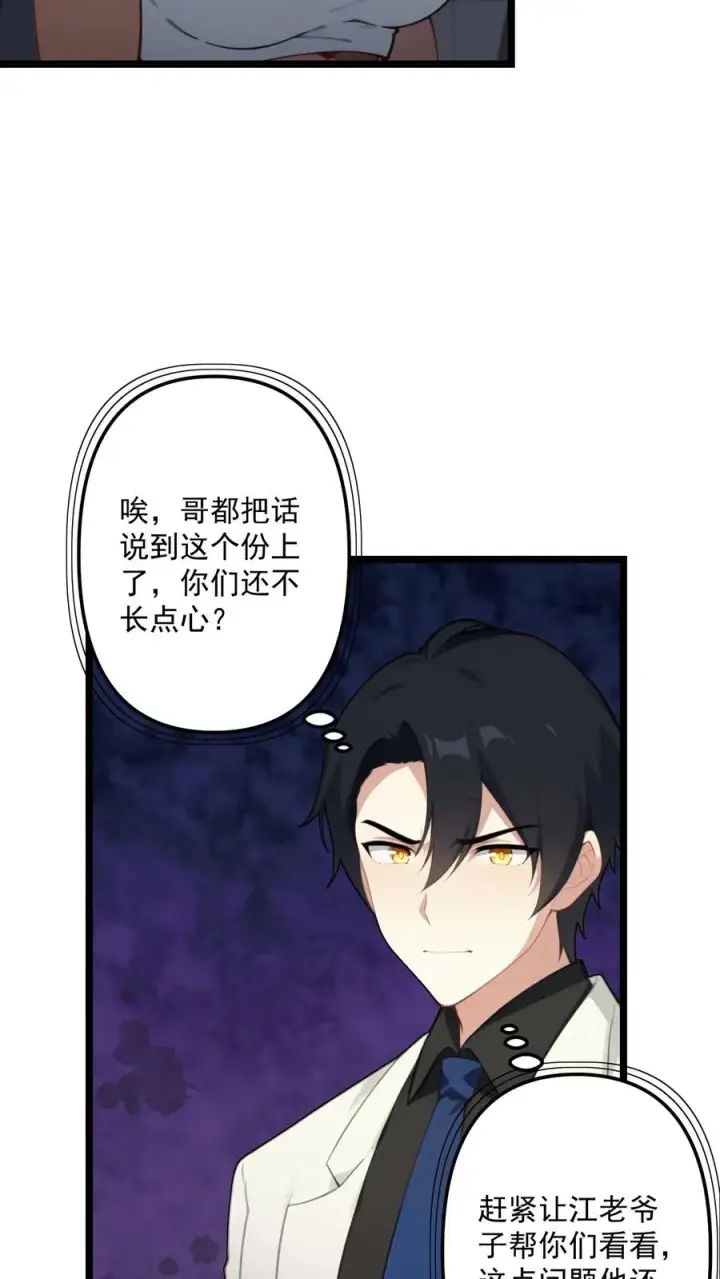 漫画《反派：被偷听心声后，女主想当我后宫！？》第111话第18张图