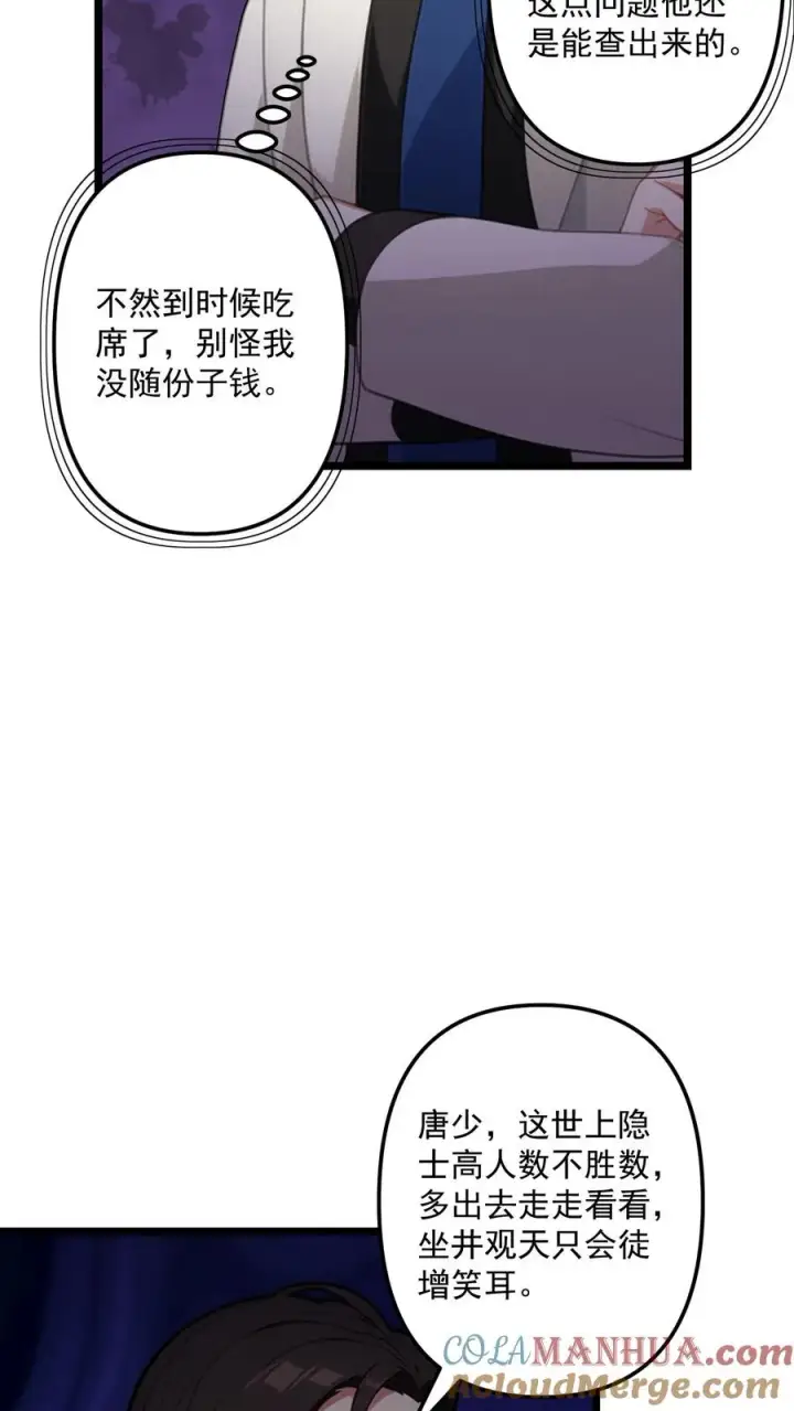 漫画《反派：被偷听心声后，女主想当我后宫！？》第111话第19张图