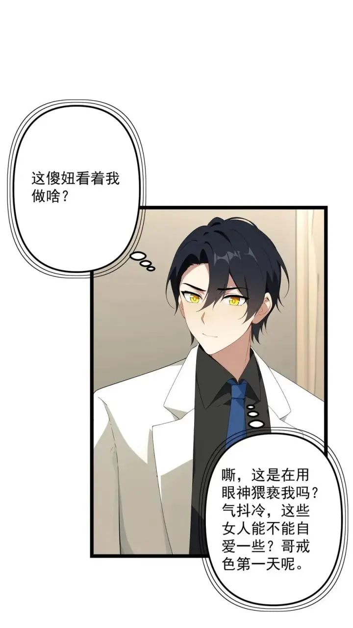 漫画《反派：被偷听心声后，女主想当我后宫！？》第111话第2张图