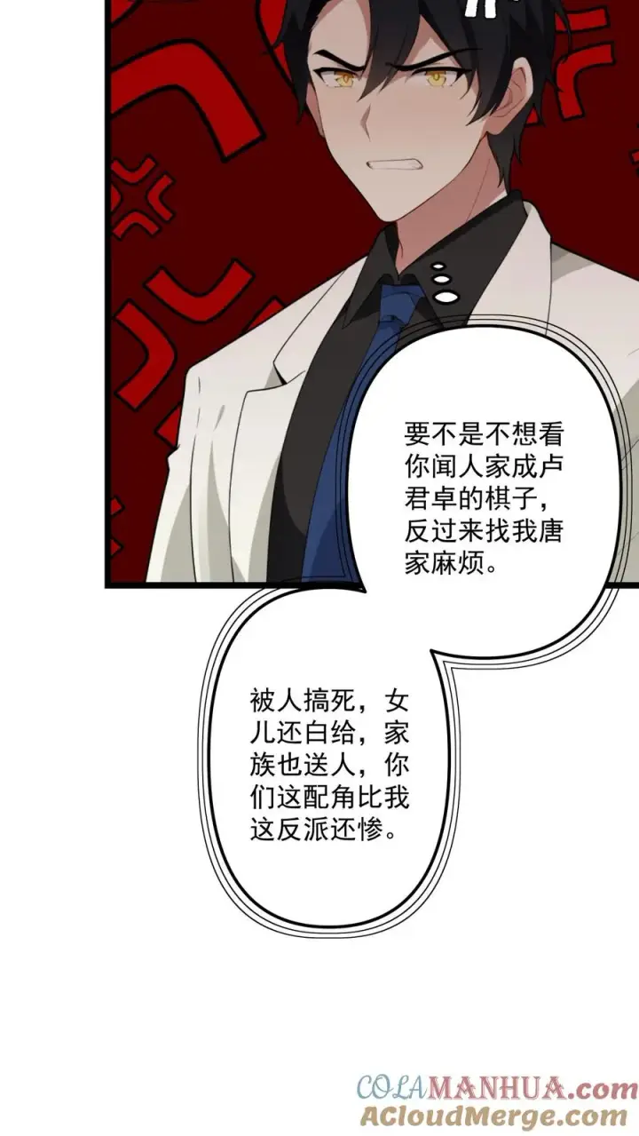 漫画《反派：被偷听心声后，女主想当我后宫！？》第111话第21张图