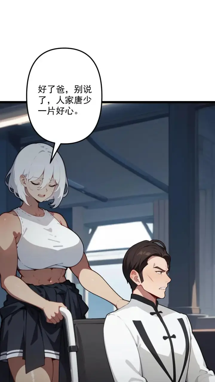 漫画《反派：被偷听心声后，女主想当我后宫！？》第111话第22张图