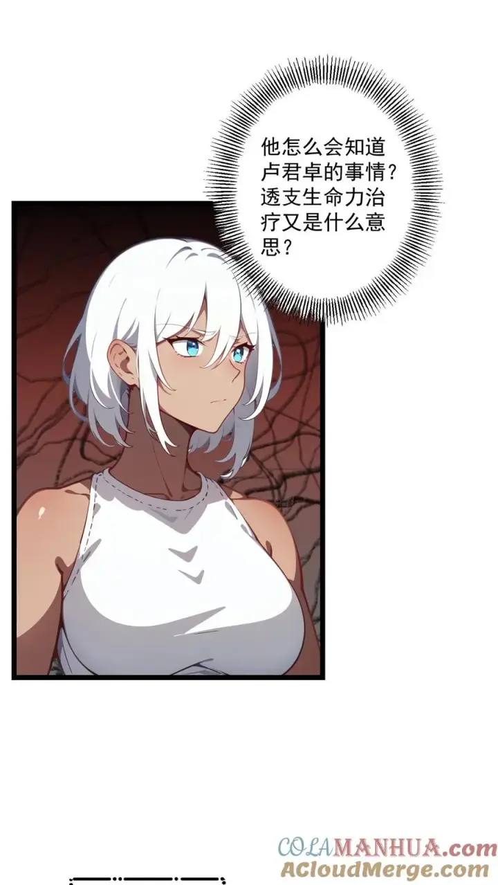漫画《反派：被偷听心声后，女主想当我后宫！？》第111话第3张图