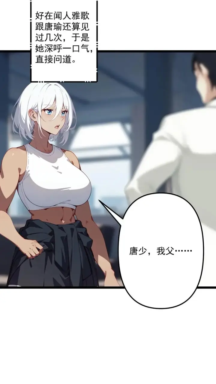 漫画《反派：被偷听心声后，女主想当我后宫！？》第111话第4张图