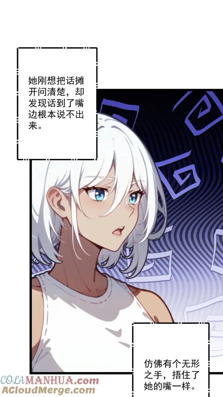 漫画《反派：被偷听心声后，女主想当我后宫！？》第111话第5张图
