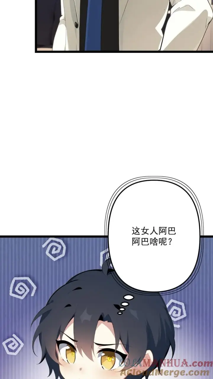 漫画《反派：被偷听心声后，女主想当我后宫！？》第111话第7张图