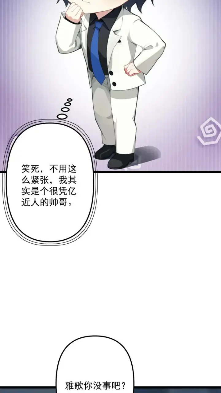 漫画《反派：被偷听心声后，女主想当我后宫！？》第111话第8张图