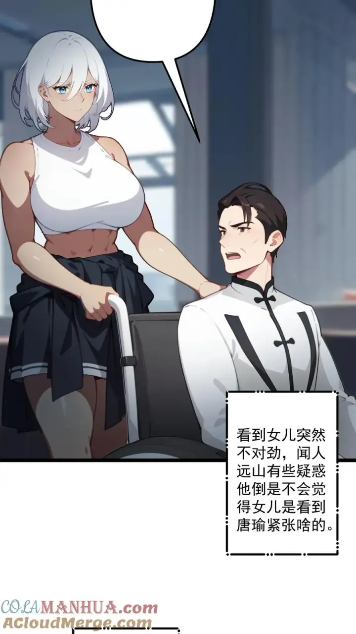 漫画《反派：被偷听心声后，女主想当我后宫！？》第111话第9张图