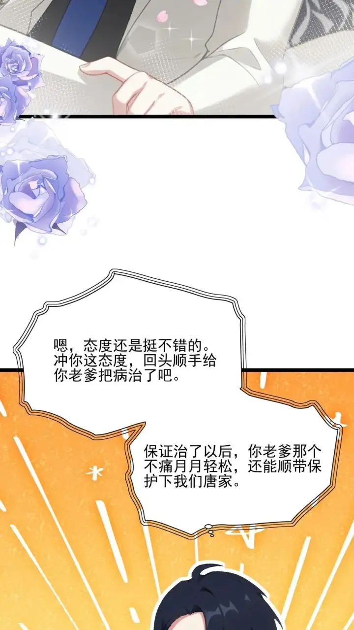 漫画《反派：被偷听心声后，女主想当我后宫！？》第112话第10张图