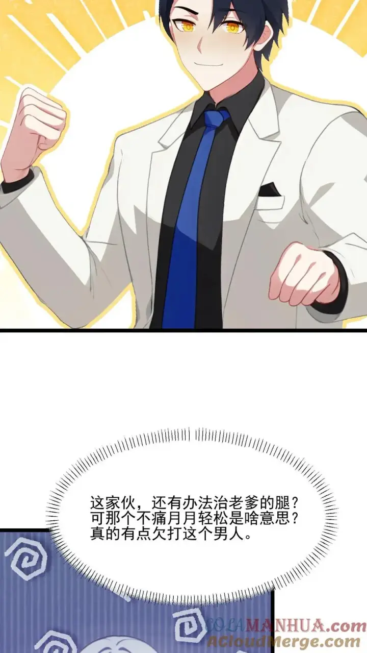 漫画《反派：被偷听心声后，女主想当我后宫！？》第112话第11张图