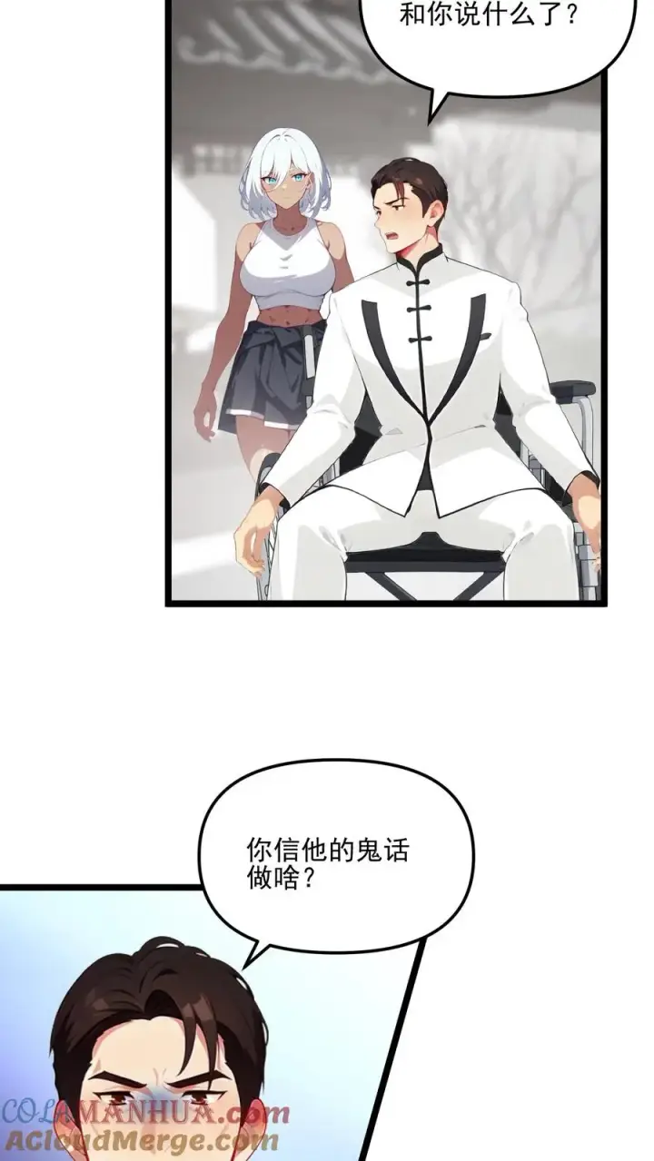 漫画《反派：被偷听心声后，女主想当我后宫！？》第112话第15张图