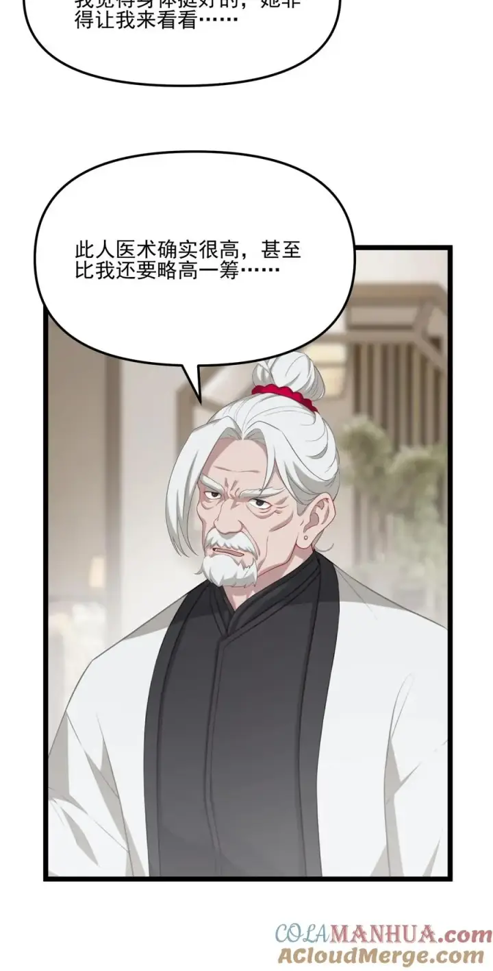漫画《反派：被偷听心声后，女主想当我后宫！？》第112话第19张图