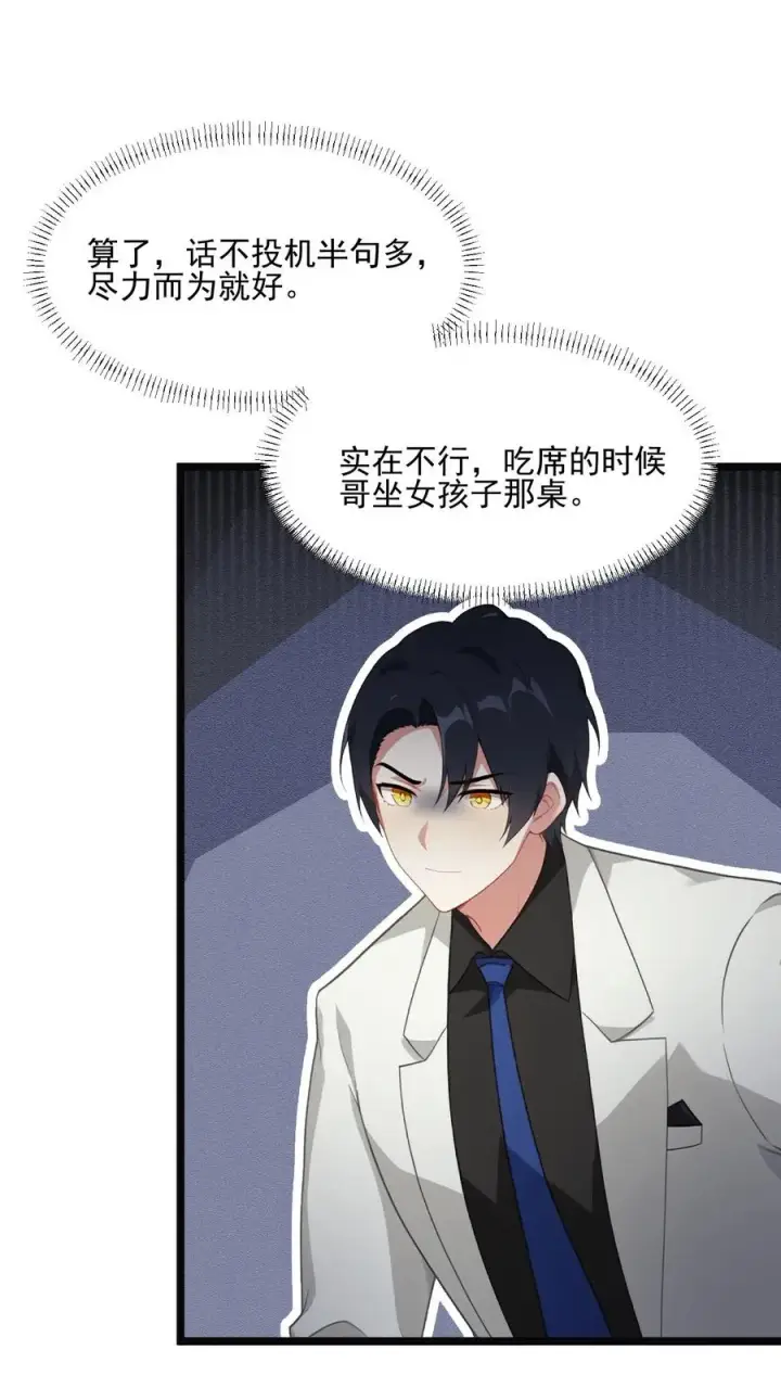 漫画《反派：被偷听心声后，女主想当我后宫！？》第112话第2张图