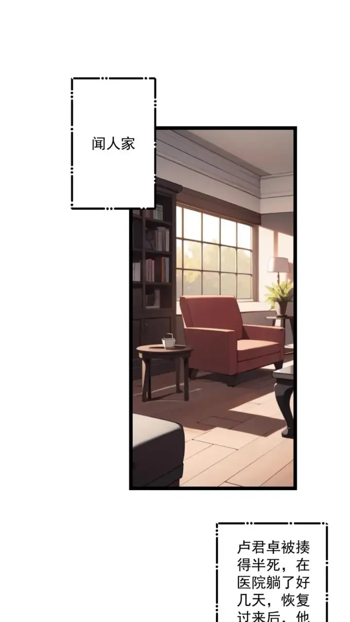 漫画《反派：被偷听心声后，女主想当我后宫！？》第113话第12张图